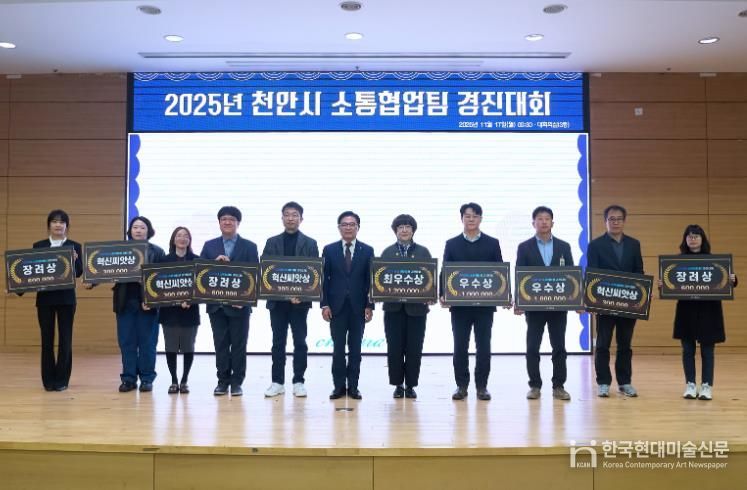 천안시가 17일 시청 대회의실에서 소통협업팀 경진대회를 진행하고 있다.