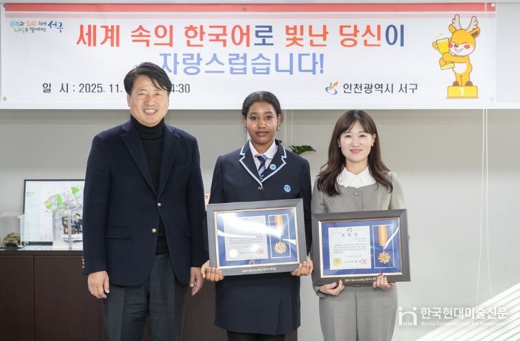 인천 서구, 한국어․문화 발전 기여자 표창 수여