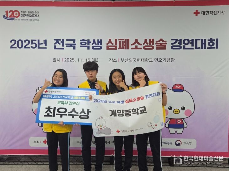 전국 심폐소생술 경연대회 2연패 ‘최우수상’