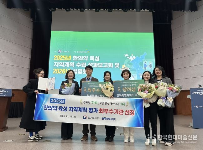 전북도, 2025년 한의약 육성 지역계획 최우수상 수상