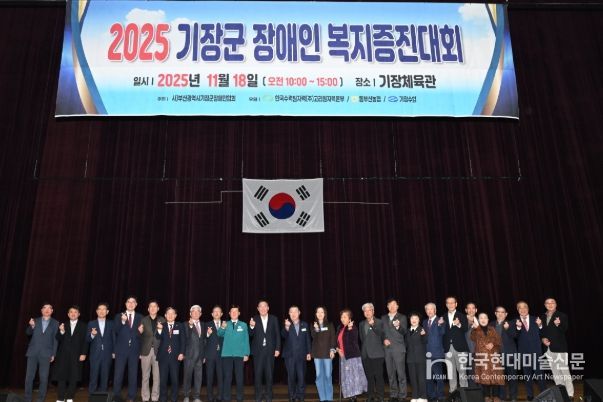 기장군, ‘2025 장애인복지증진대회’ 성료…포용과 화합의 장 펼쳐져