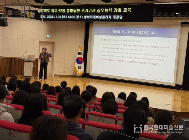 의료·요양 통합돌봄 관계기관 실무능력 강화 교육