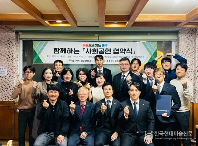 충주시지역사회보장협의체 사회공헌분과-충주청년회의소 업무협약