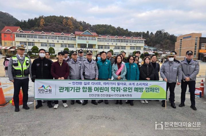 진안군, 어린이 약취·유인 예방 합동캠페인 실시