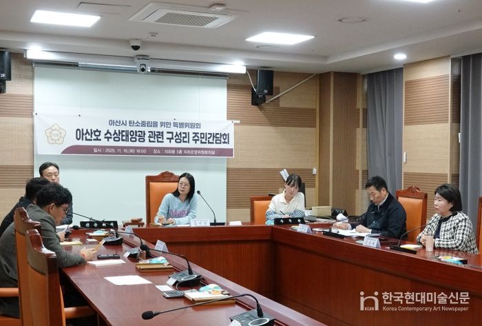 아산시의회 탄소중립특별위원회, 아산호 수상태양광 주민간담회