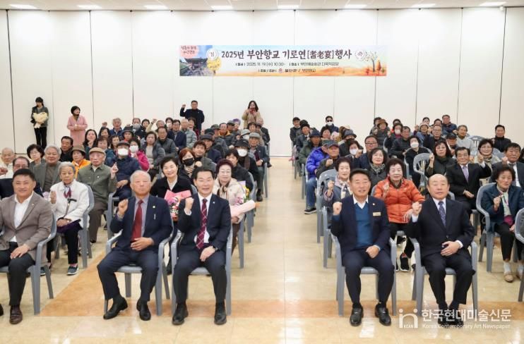 부안향교, 2025년 기로연(耆老宴) 행사 개최