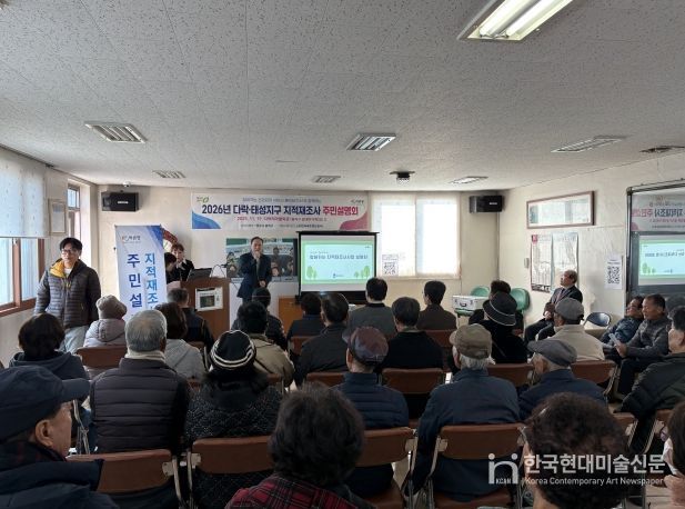 지적재조사 10개 사업지구 순회설명회