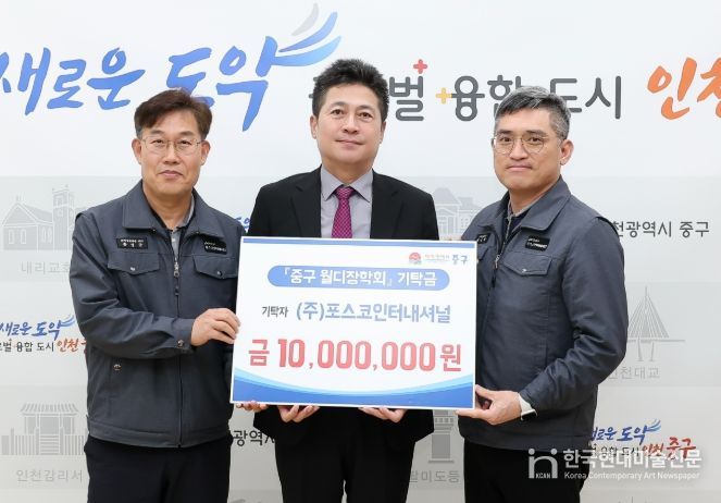 중구 ‘미래 인재’ 위해 1,000만 원 장학금 기탁