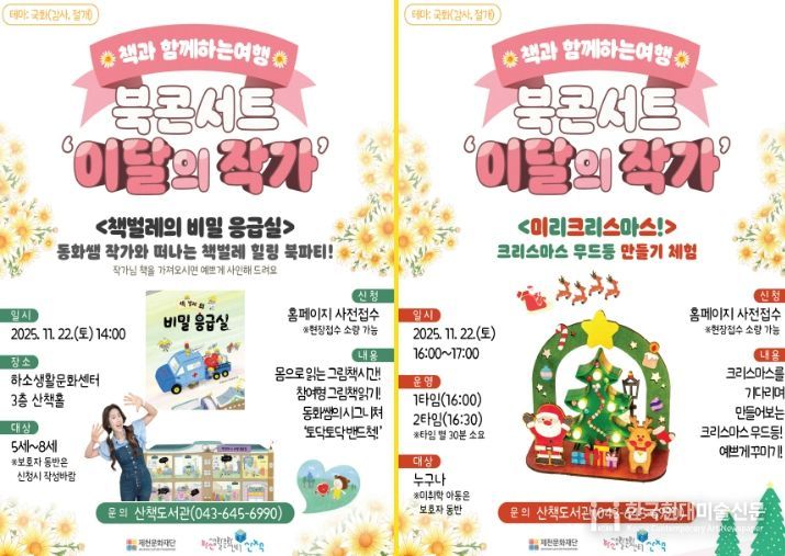 <책벌레의 비밀 응급실> 동화쌤 작가와의 만남