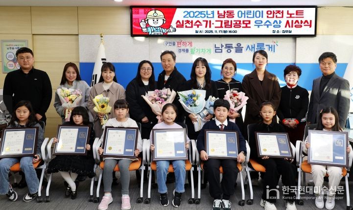 남동구, ‘남동 어린이 안전노트 실천수기·그림’ 우수작