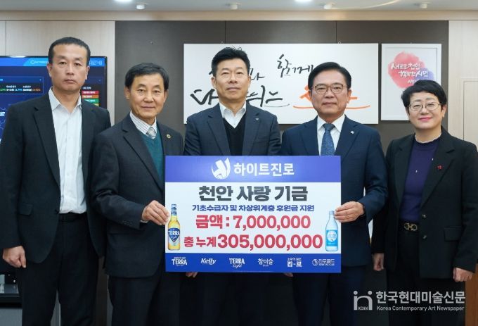 1. 하이트진로 천안지점이 20일 취약계층 주민을 위한 후원금을 전달하고 있다.