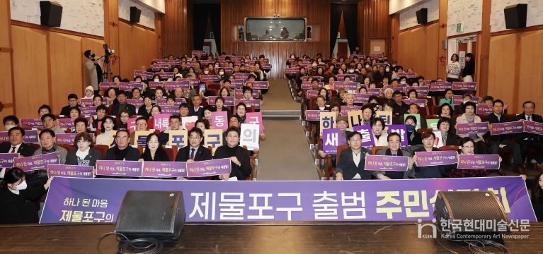 제물포구 주민설명회 성료