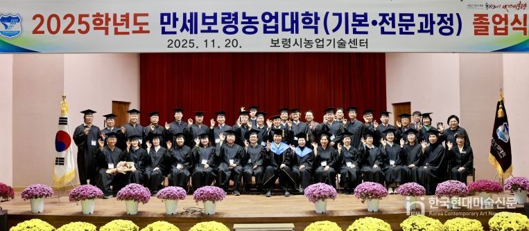 만세보령농업대학 졸업식