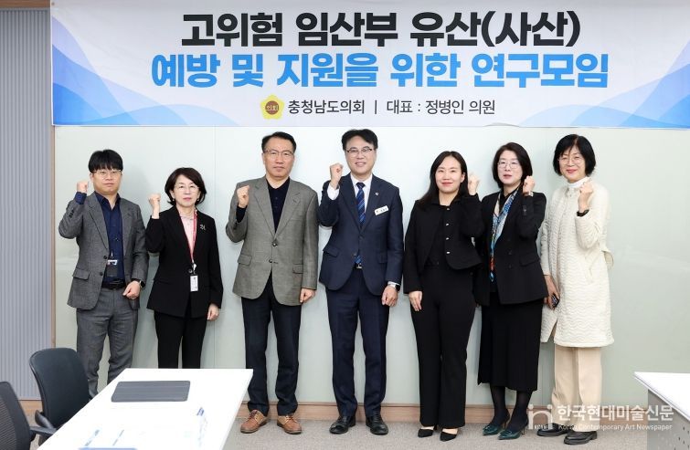 고위험 임산부 유산(사산) 예방 및 지원 연구모임