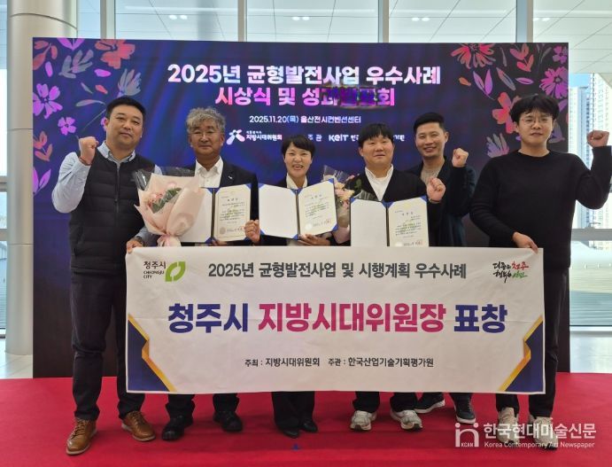 청주시, 균형발전사업 우수사례로 지방시대위원장 표창