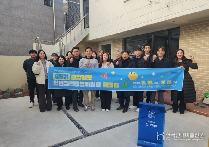 충청남도 청년정책조정위원회 워크숍 개최