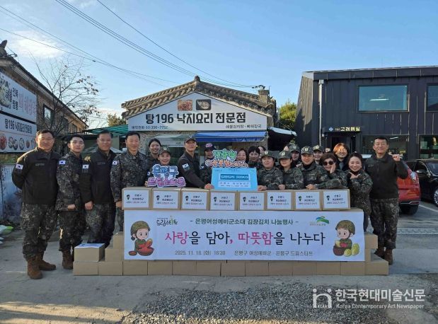 은평구, 여성예비군과 함께 드림스타트 가정에 김장김치 전달