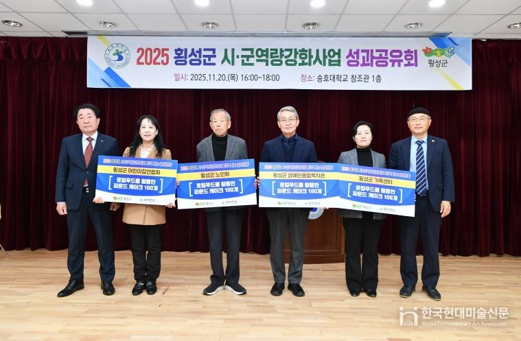 횡성군, 『2025년 시군역량강화사업 성과보고회』개최