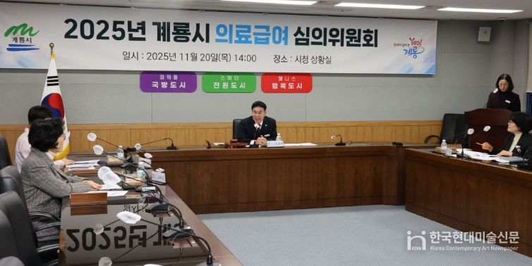 계룡시, ‘제9회 의료급여 심의위원회’ 개최