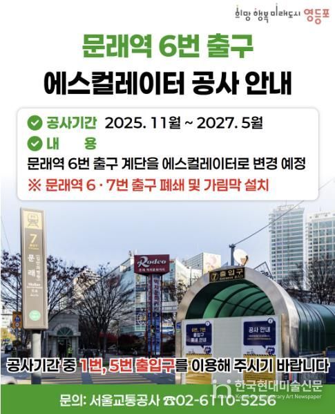 문래역 에스컬레이터 설치 안내