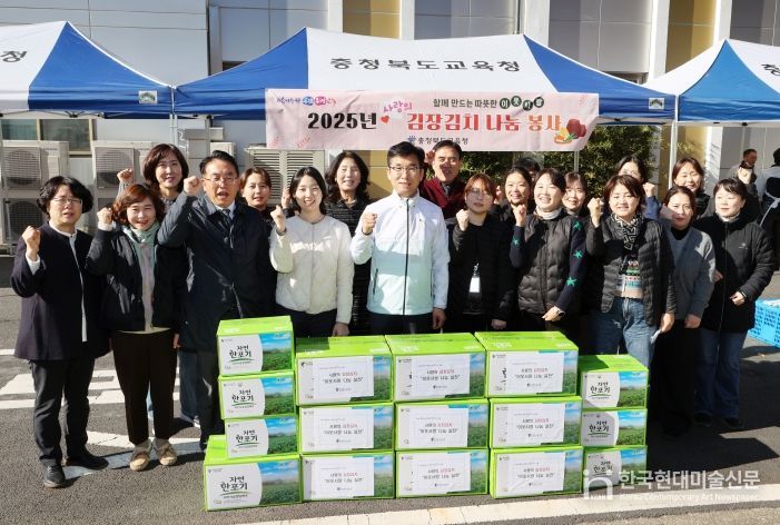 충북교육청, 이웃사랑 김장나눔으로 따뜻한 마음 전해