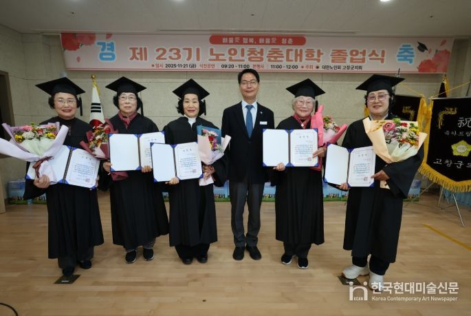 대한노인회 고창노인청춘대학 제23회 졸업식