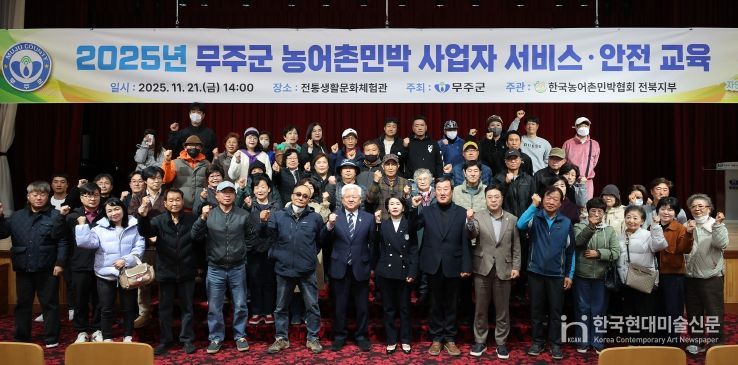 무주군농어촌민박 사업자 안전교육