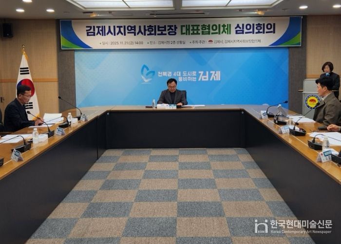 김제시, 2026년 지역사회보장계획 수립을 위한 심의회 개최
