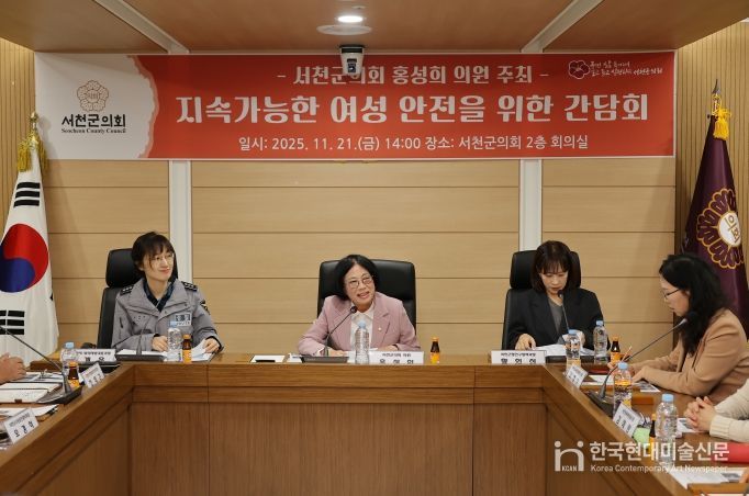 서천군의회 홍성희 의원, 지속가능한 여성안전 간담회 개최