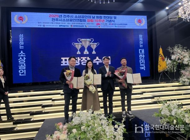 ‘전주시 소상공인의 날’ 10주년 기념식