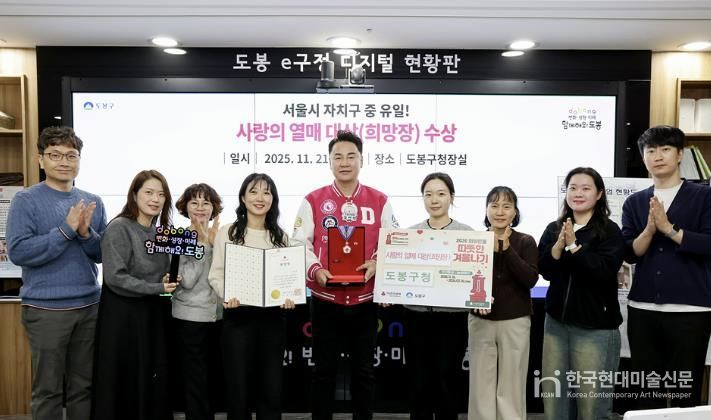 오언석 도봉구청장과 직원들이 ‘사랑의열매 대상’ 희망장 수상을 기념하며 사진을 찍고 있다