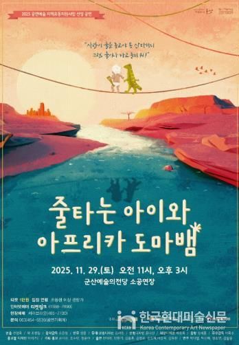 '줄타는 아이와 아프리카 도마뱀'