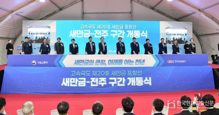 김제시 새만금~전주간 고속도로 개통식 개최