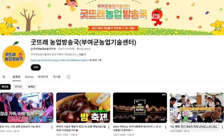 굿뜨래 농업방송국 누리집