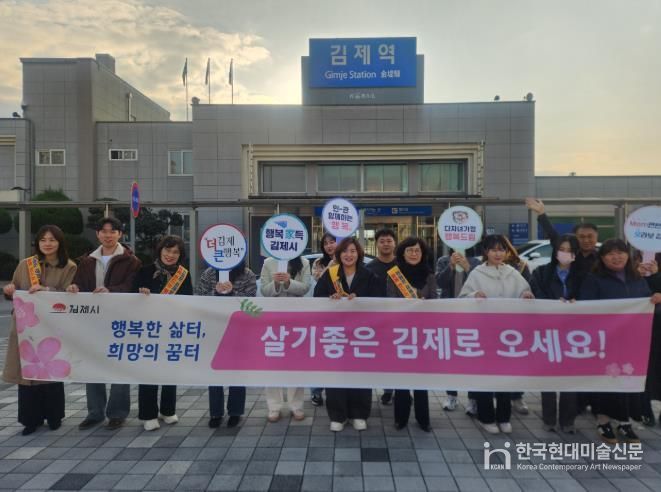 김제시 경로장애인과, 김제역에서 인구정책 홍보 캠페인 실시