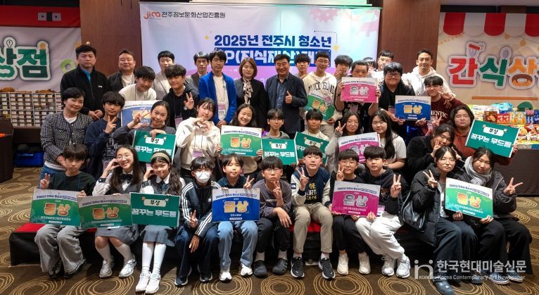 ‘전주시 청소년들의 생각, 특허가 된다!’