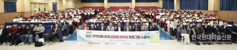 ‘인천 지역자원 연계 글로컬 리더십 프로그램 수료식’