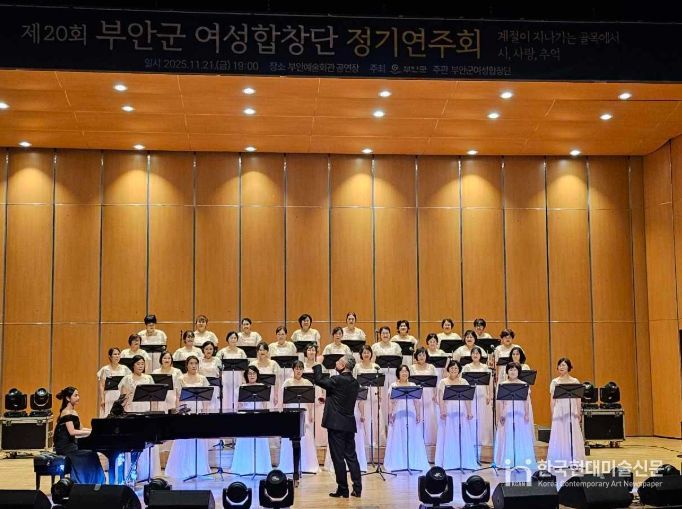 제20회 부안군 여성합창단 정기연주회