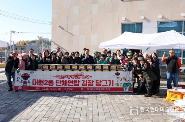 오산시 대원2동, ‘사랑의 김장김치 담그기’ 행사 개최…취약계층 120가구에 전달
