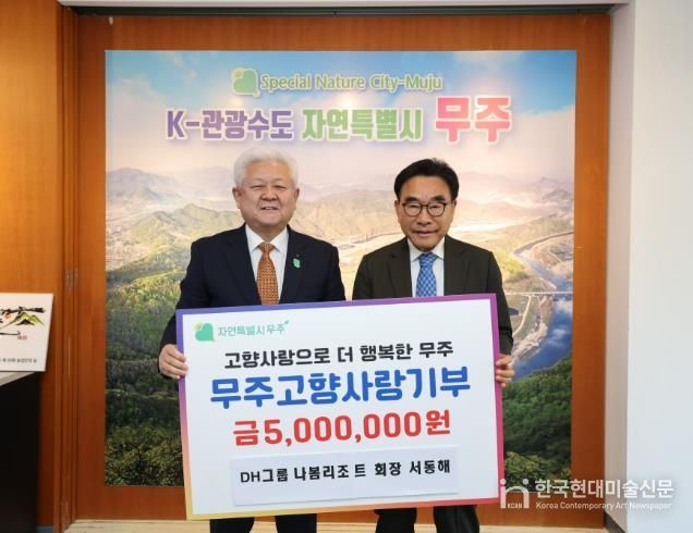 2025.11.24. 고향사랑기부금 기탁식(나봄리조트 회장 서동해).