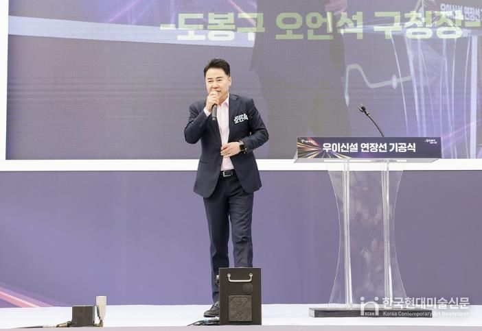 우이방학경전철 기공식에서 오언석 도봉구청장이 인사말을 하고 있다