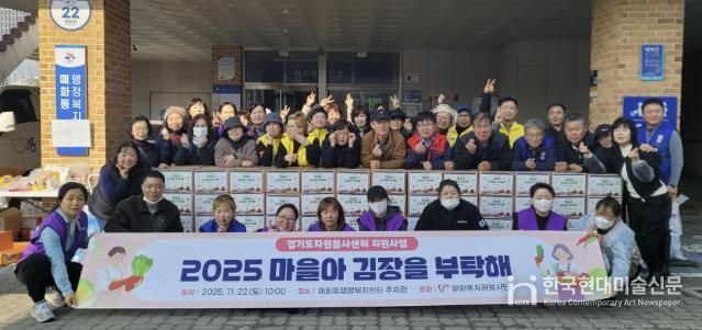 시흥시 매화동, 관계단체 합동 김장 나눔 행사로 따뜻한 겨울 선물