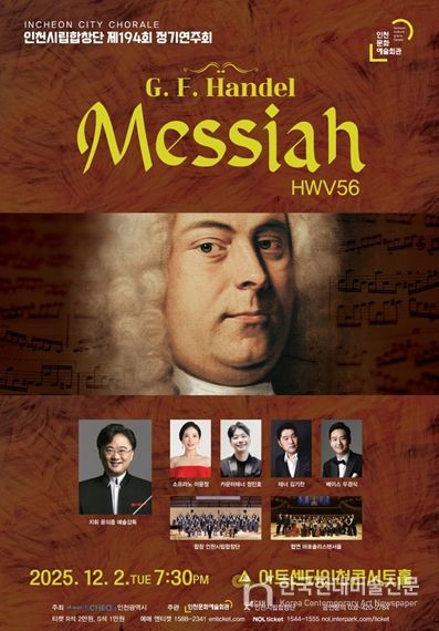 인천시립합창단 공연 포스터