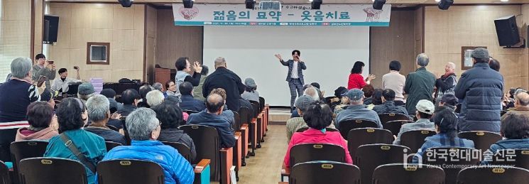 '젊음의 묘약-웃음 치료' 프로그램 성료