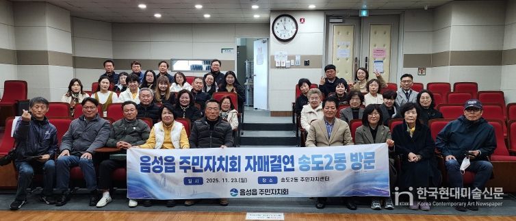 연수구 송도2·3동 주민자치회