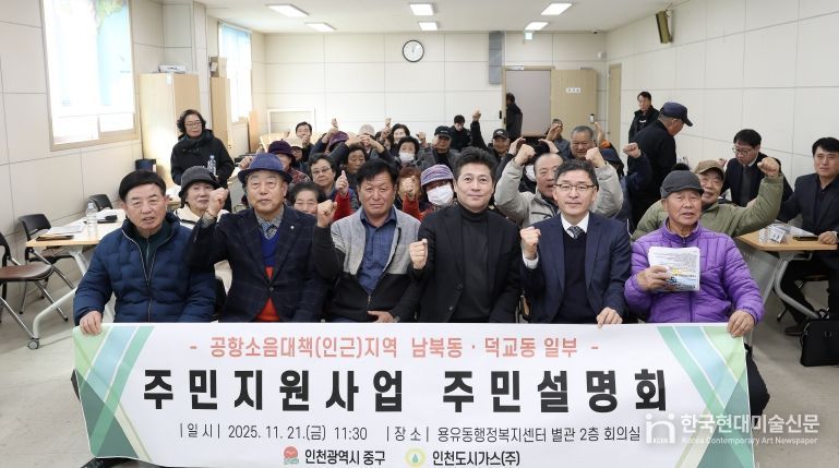 공항소음대책(인근)지역 주민지원사업 주민설명회