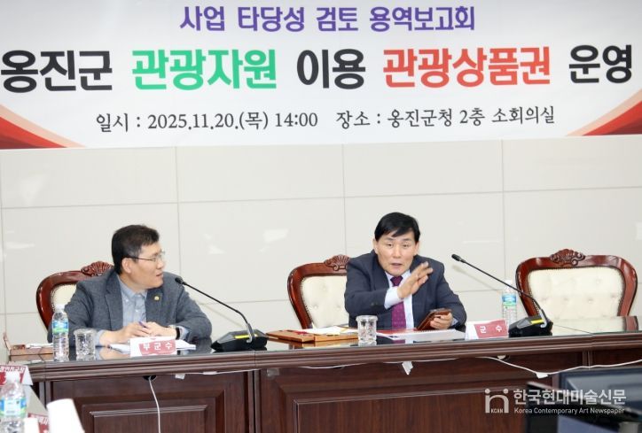 옹진군, 관광쿠폰 운영 타당성 검토 용역보고회
