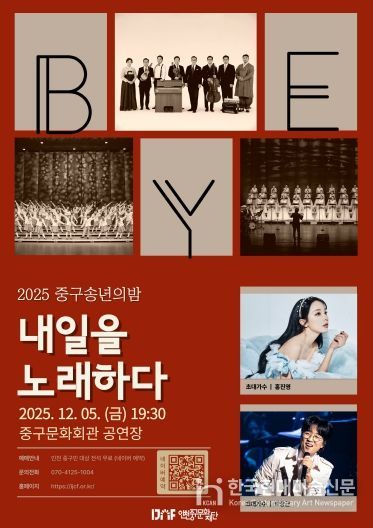 홍보물 (2025 중구송년의밤 내일을 노래하다 포스터)