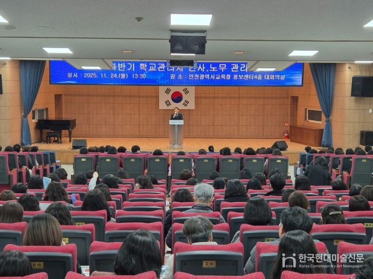 하반기 학교관리자 인사·노무 역량 강화