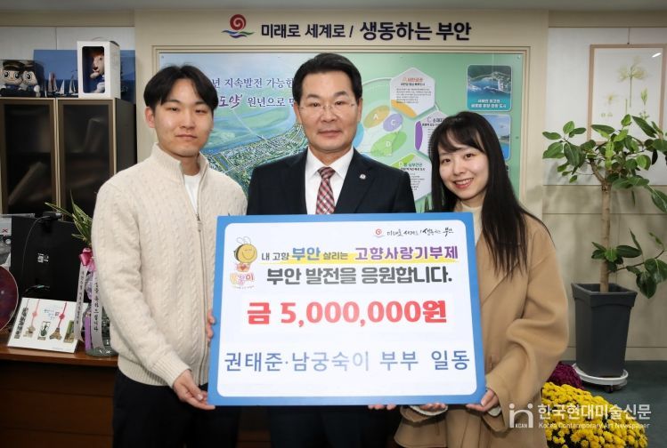 권태준·남궁숙이 부부, 부안군 고향사랑기부금 500만원 기탁